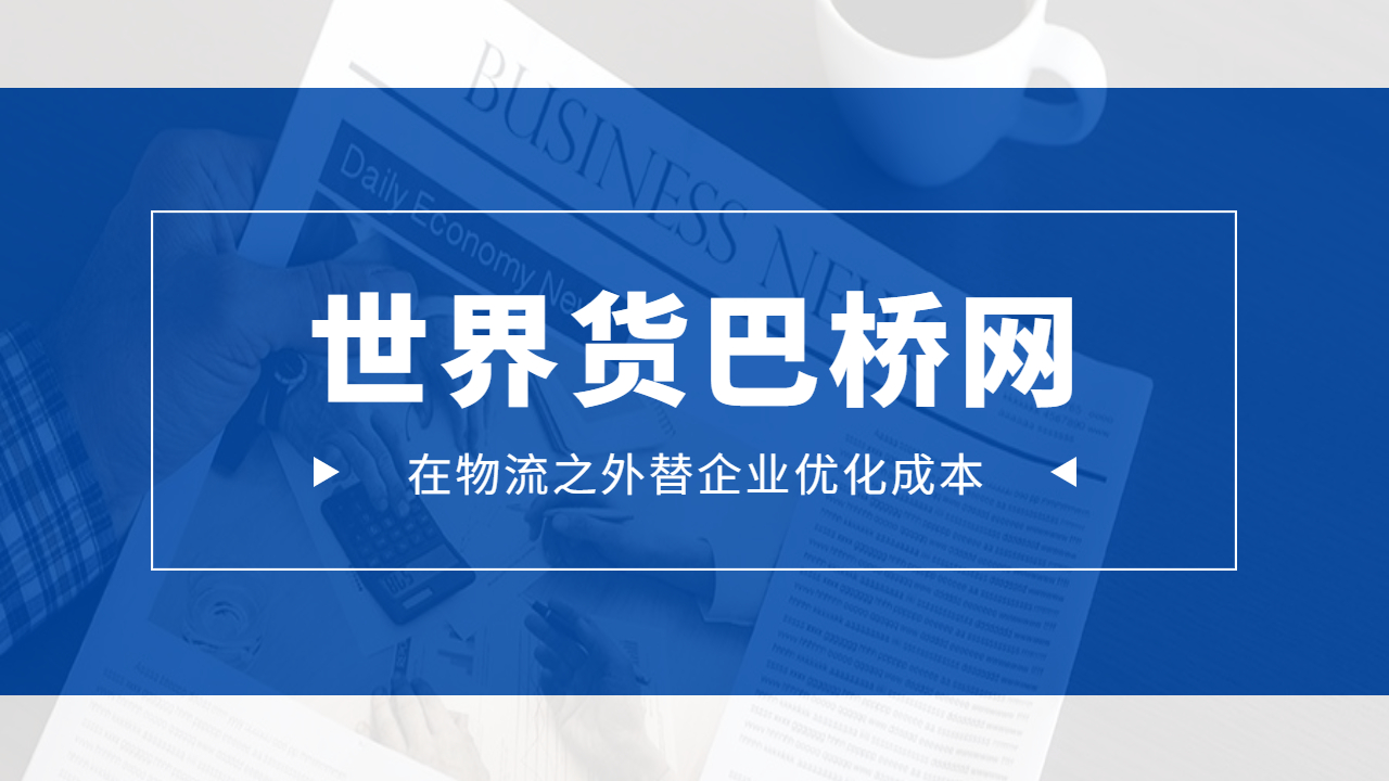 整车物流成本优化