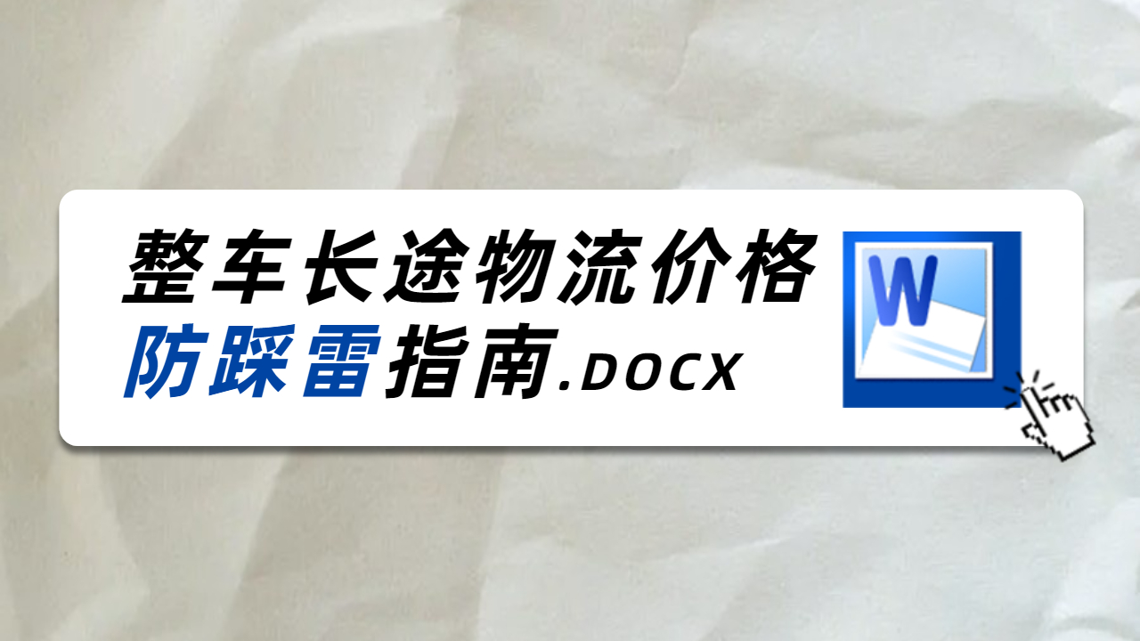 整车物流价格