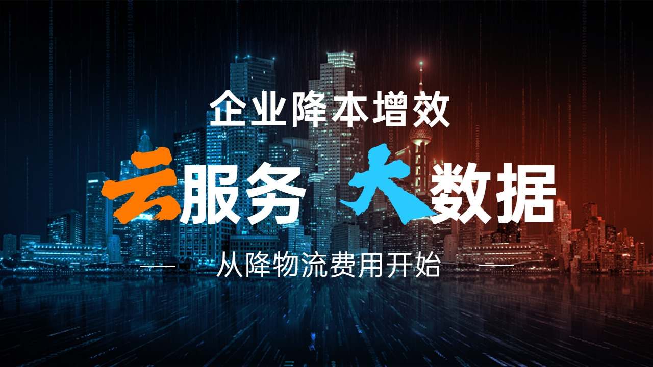 物流公司全国服务电话