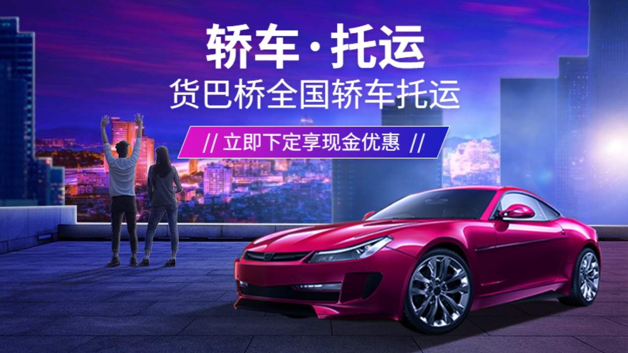 蒙自轿车运输