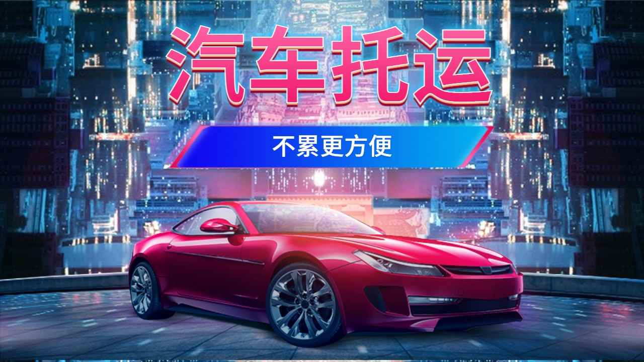 丽江私家车托运