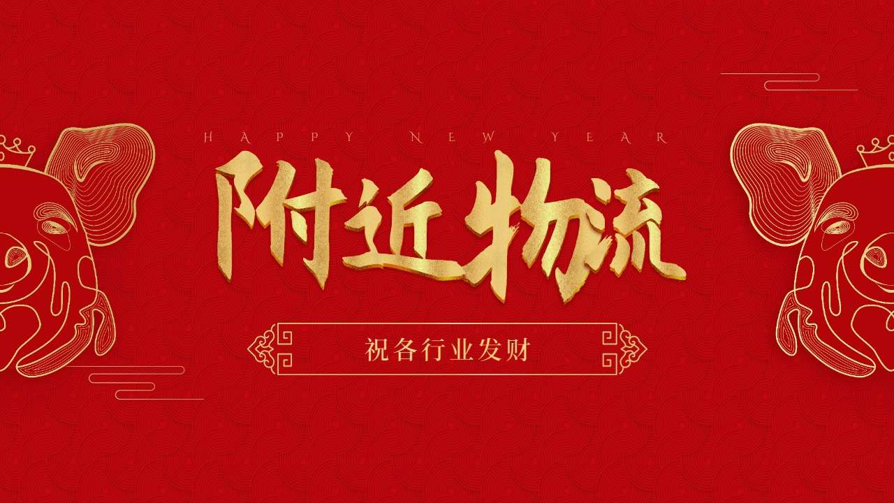 附近的长途物流