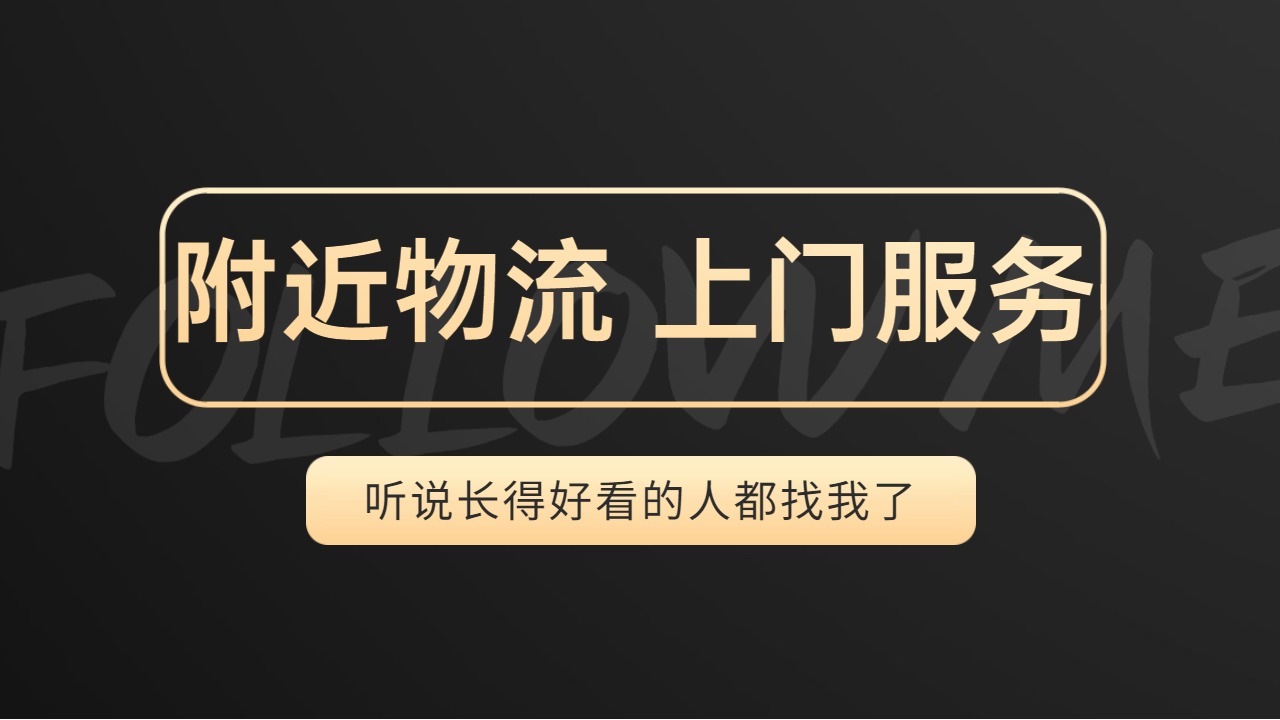 附近的长途物流公司