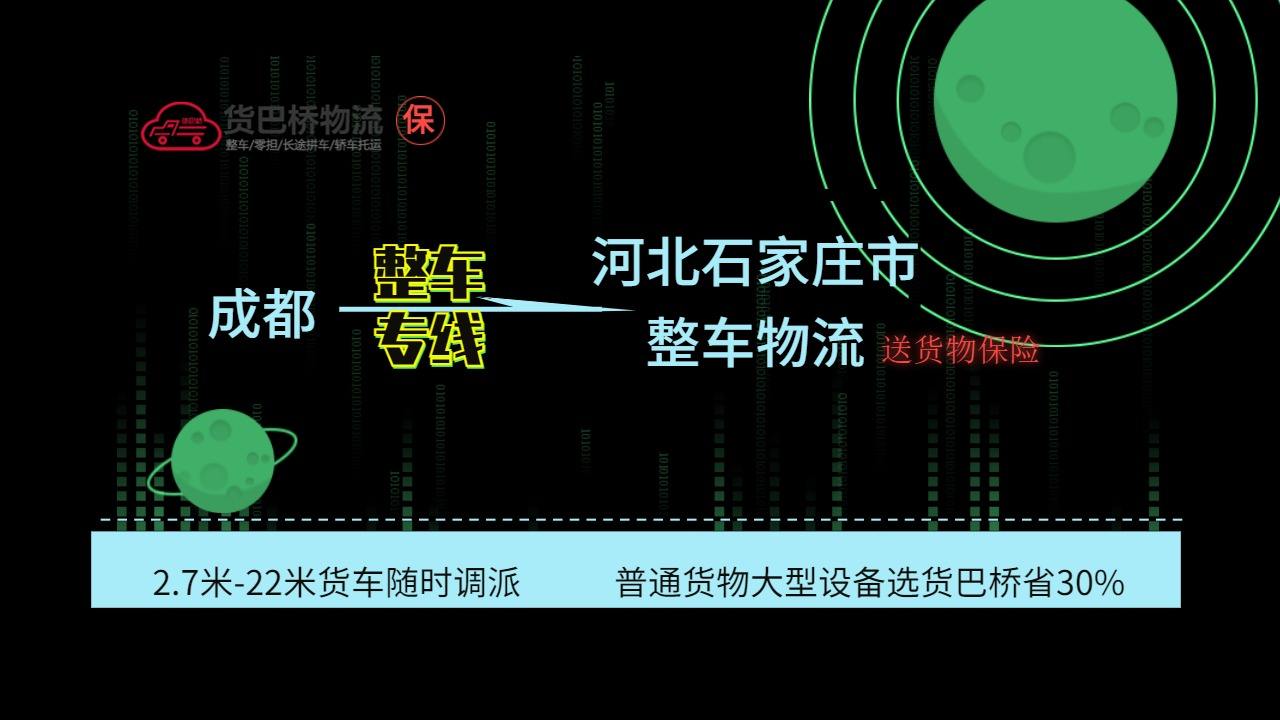 整车货运