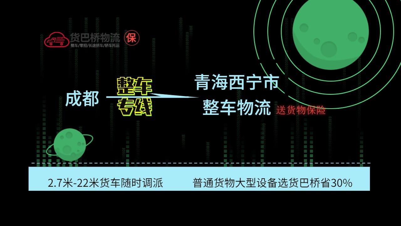 成都到西宁整车
