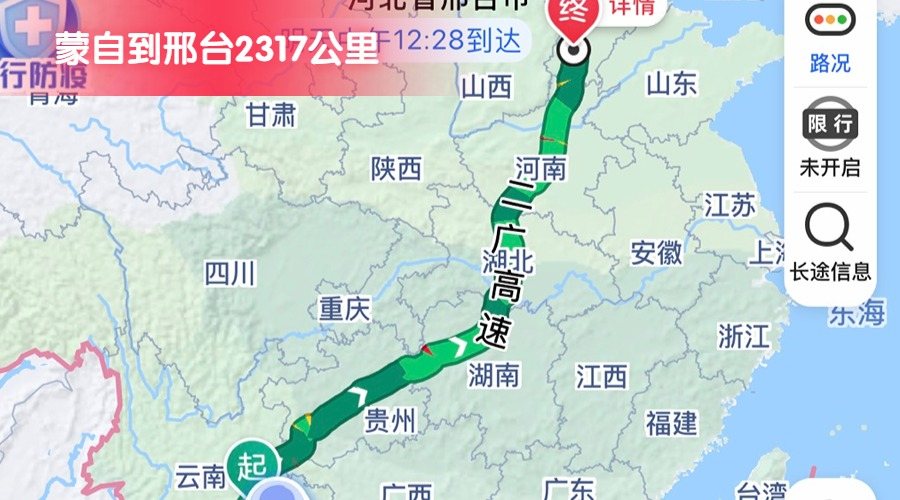 蒙自到邢台 (2)