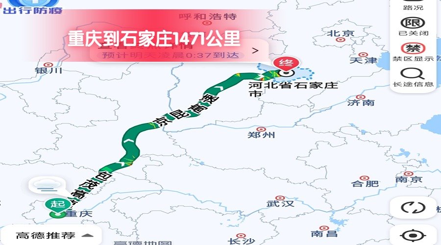 重庆到石家庄