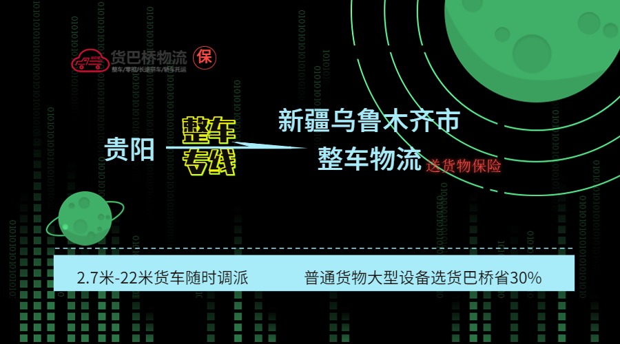 贵阳到乌鲁木齐 (2)