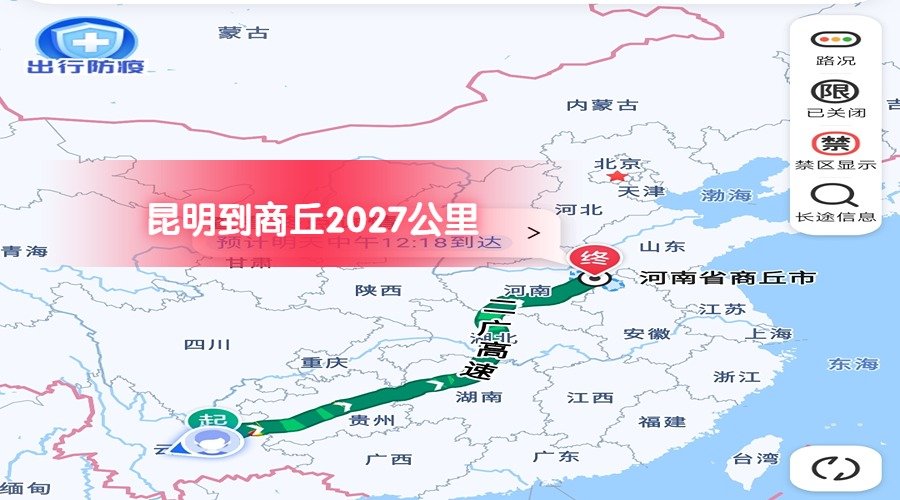 昆明到商丘