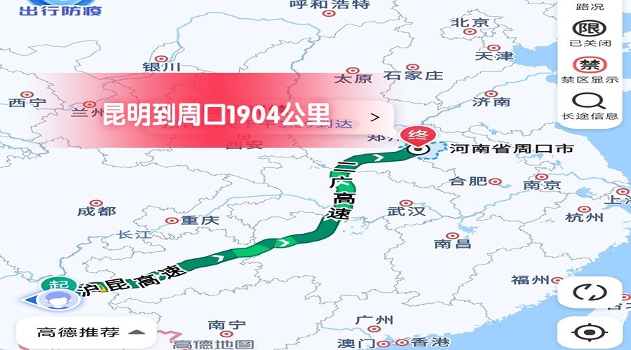 昆明到周口