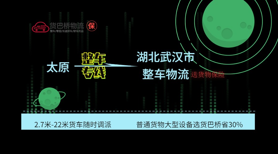 太原到武汉整车
