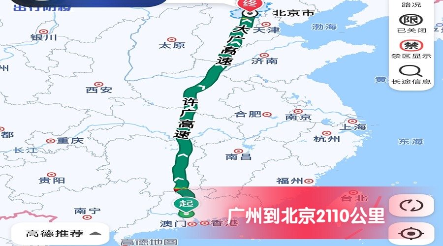 广州到北京
