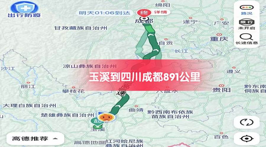 玉溪到成都