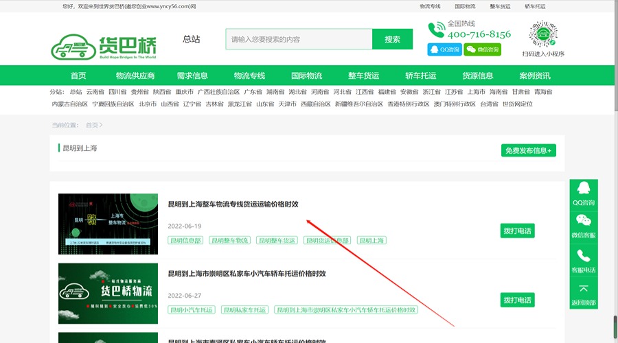 整车物流专线价格查询
