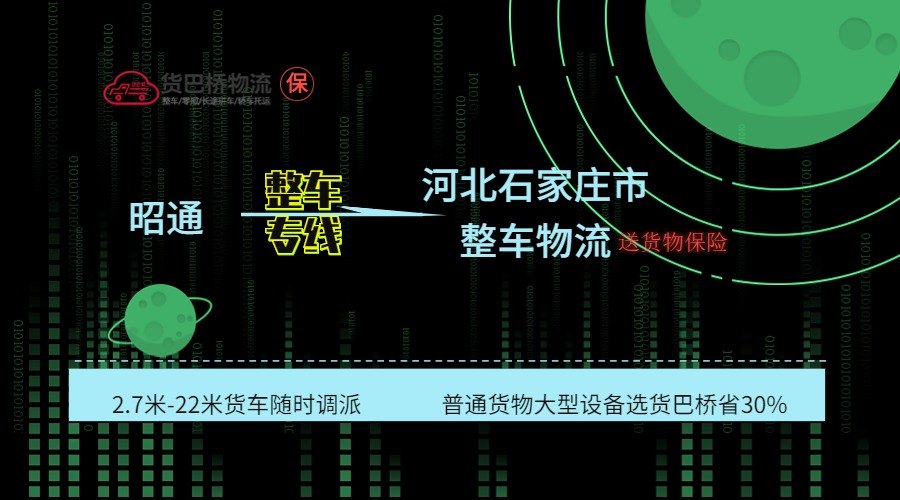 昭通到石家庄