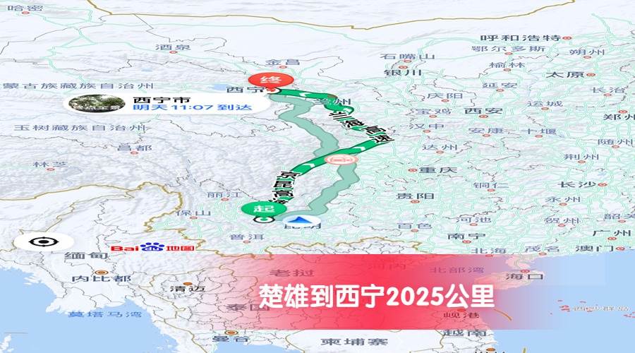 楚雄到西宁公里数2025
