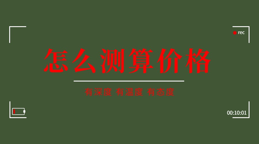 整车货运价格测算