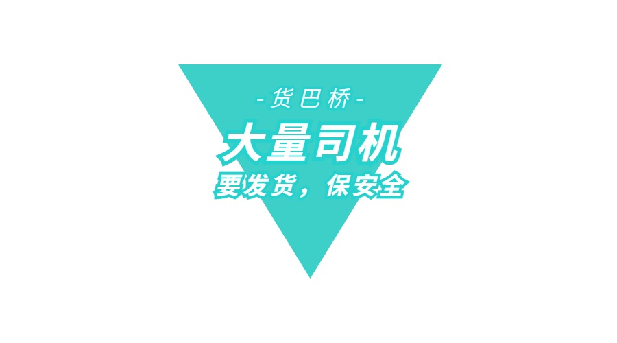 昆明附近拉货找司机平台电话