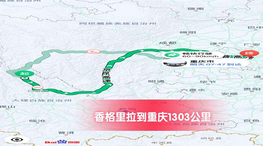 香格里拉到重庆公里数1303