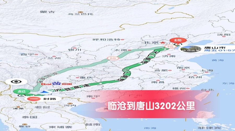 临沧到唐山公里数3202