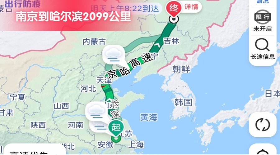 南京到哈尔滨 (2)
