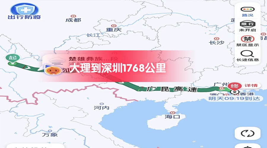 大理到深圳