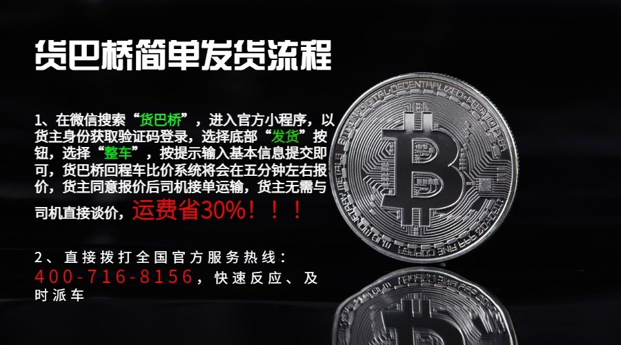 广西南宁整车货运物流信息部电话