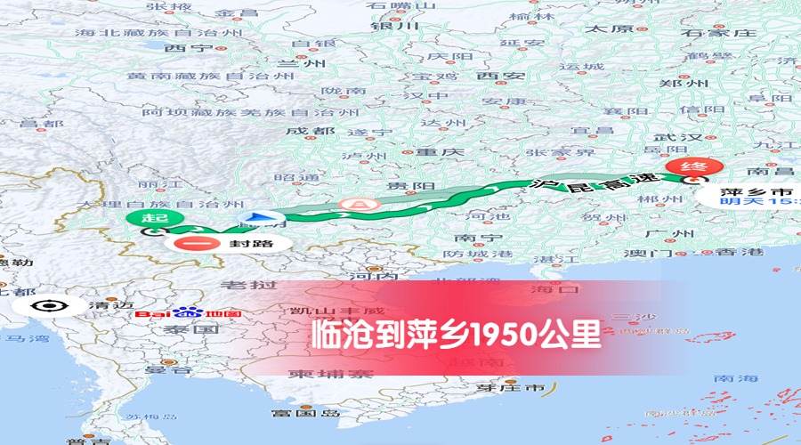 临沧到萍乡里程