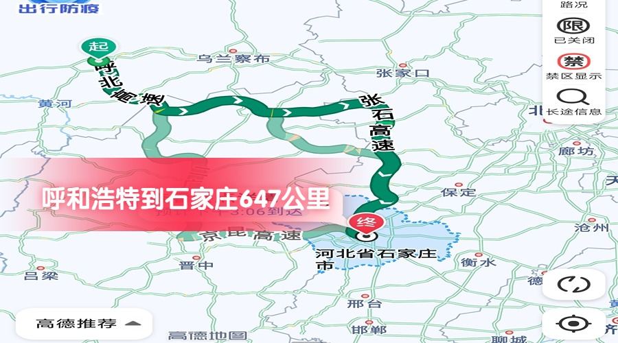 呼和浩特到石家庄