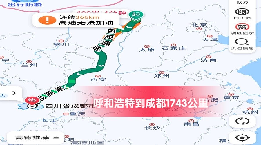 呼和浩特到成都