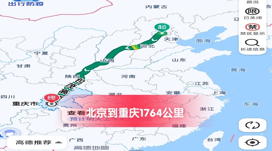 北京到重庆