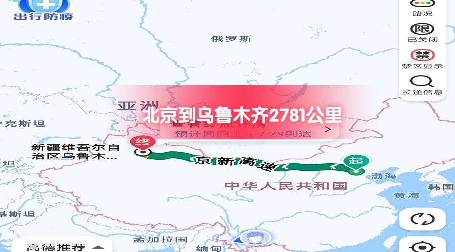 北京到乌鲁木齐