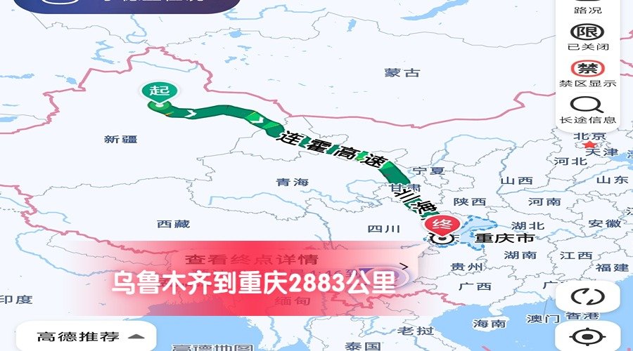 乌鲁木齐到重庆