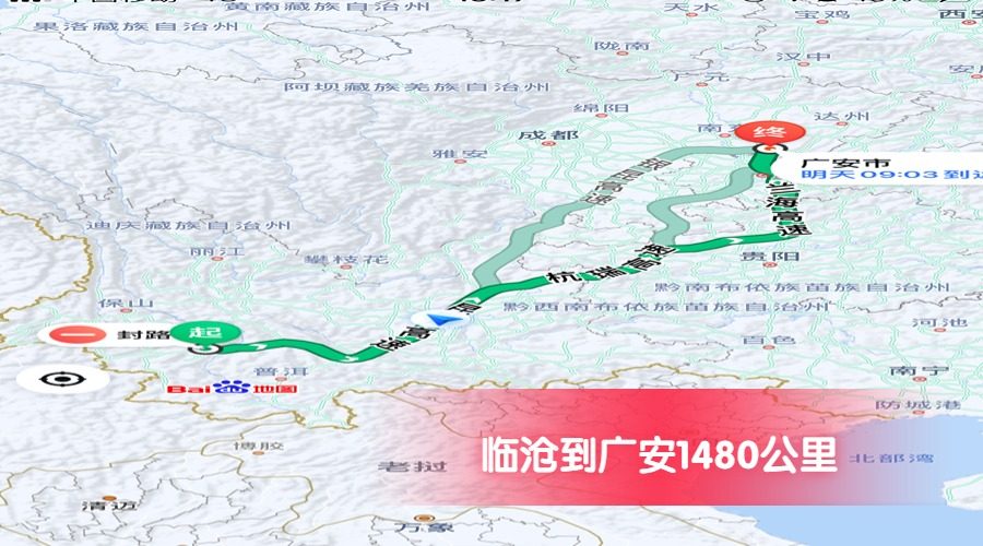 临沧到广安里程