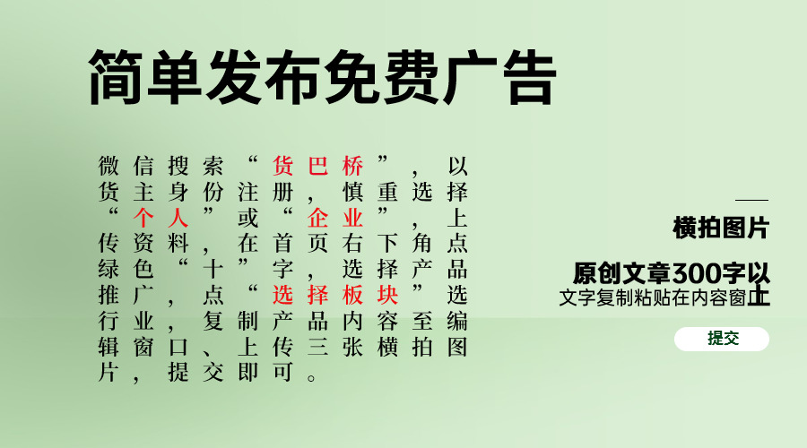 桂林发布免费广告