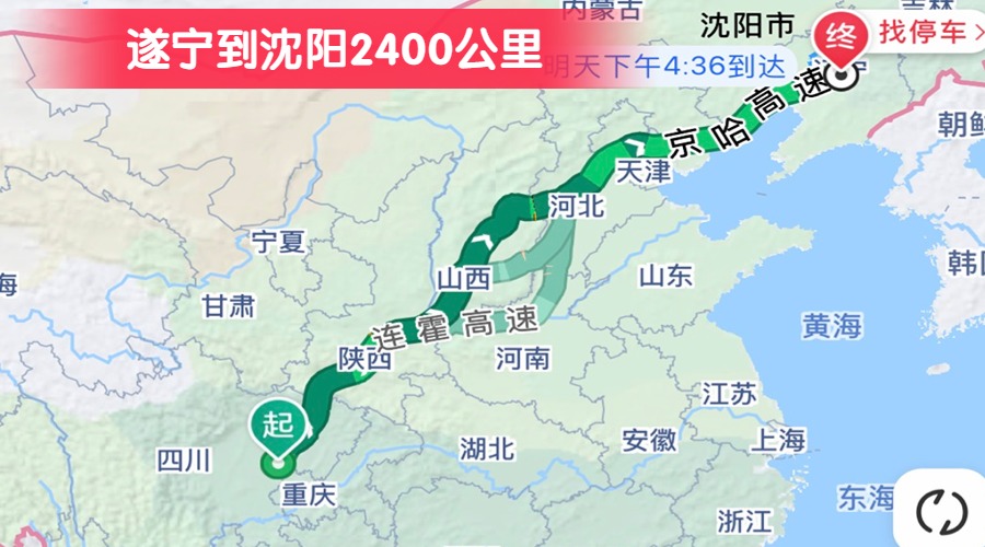 遂宁到沈阳2400公里