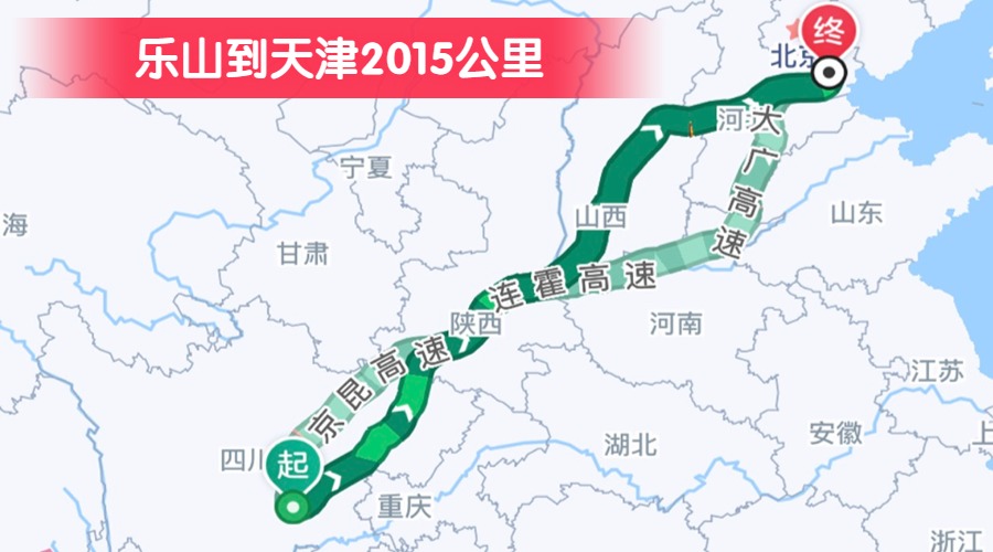 乐山到天津2015公里
