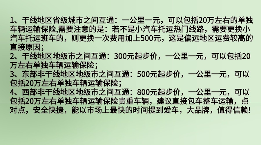 昭通小汽车托运价格表