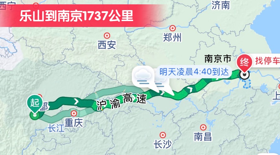 乐山到南京1737公里
