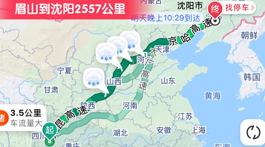 眉山到沈阳2557公里