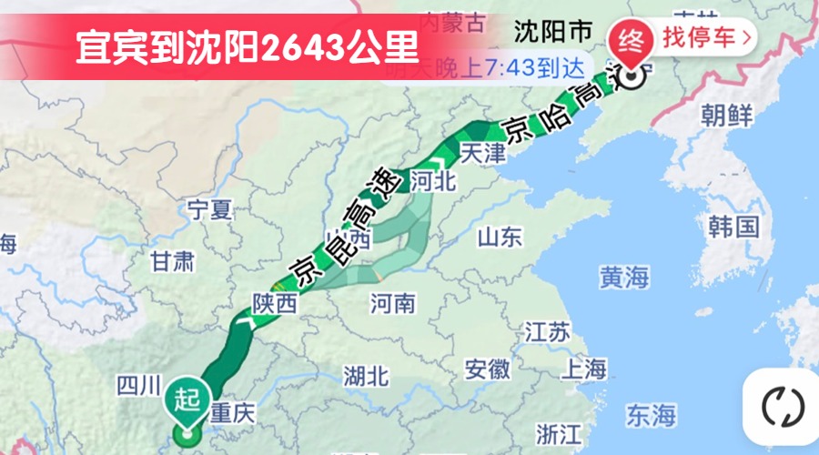 宜宾到沈阳2643公里