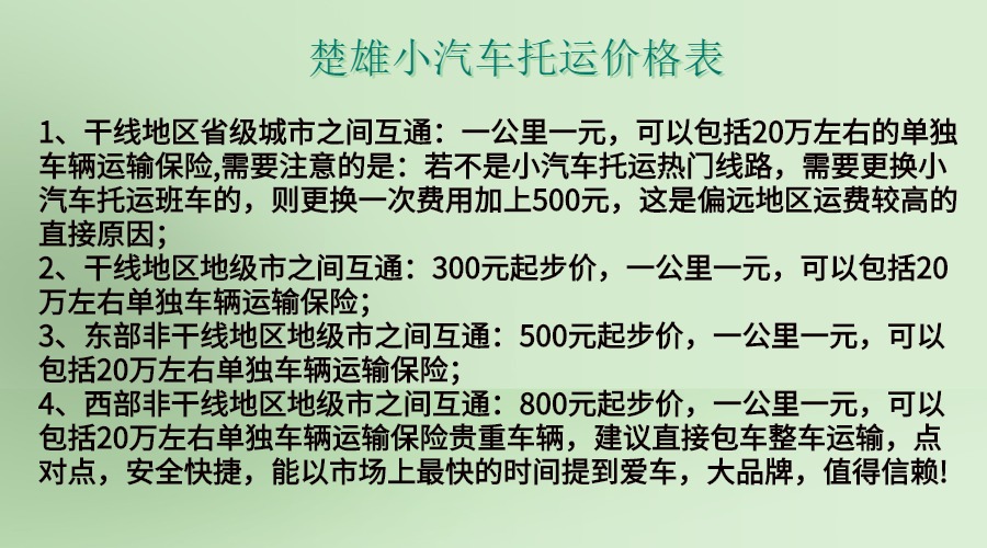 楚雄小汽车托运价格表