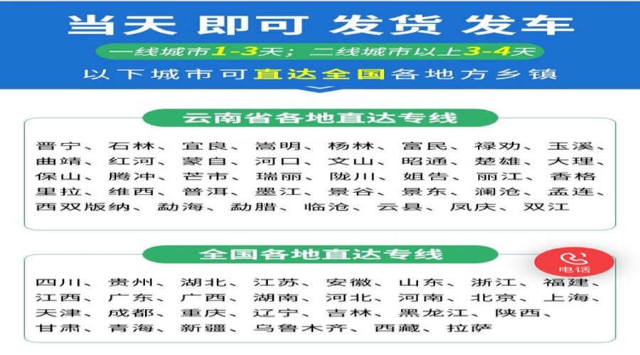 可到达各地方乡镇