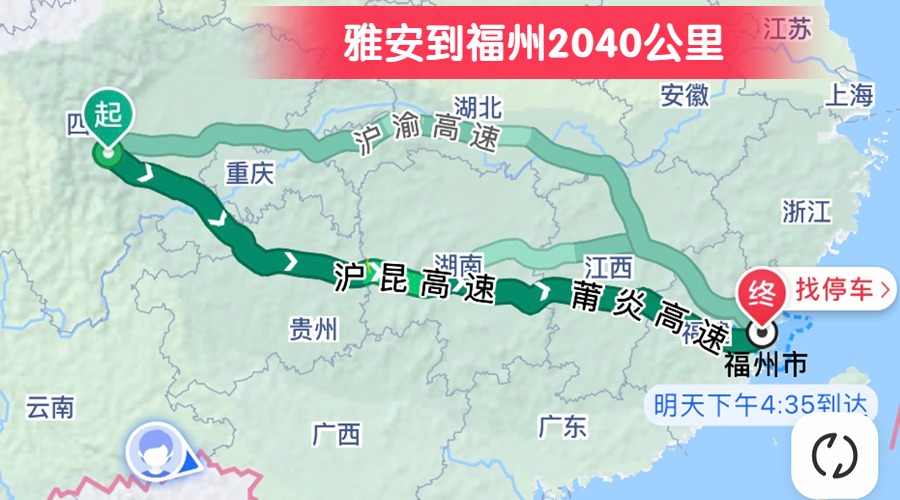 雅安到福州2040公里