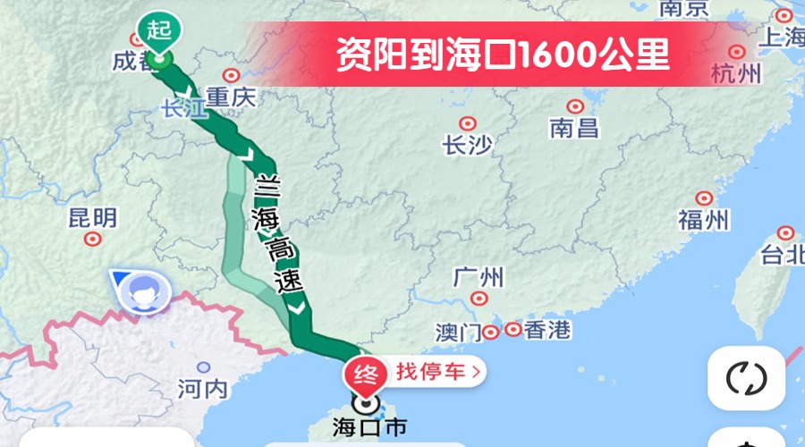 资阳到海口1600公里