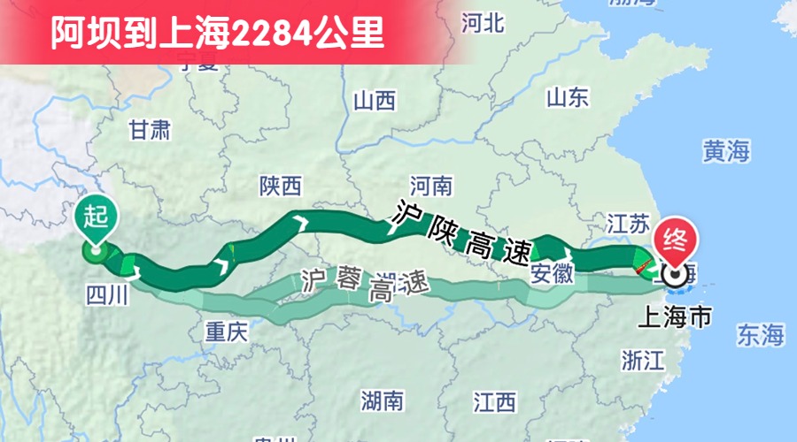 阿坝到上海2284公里