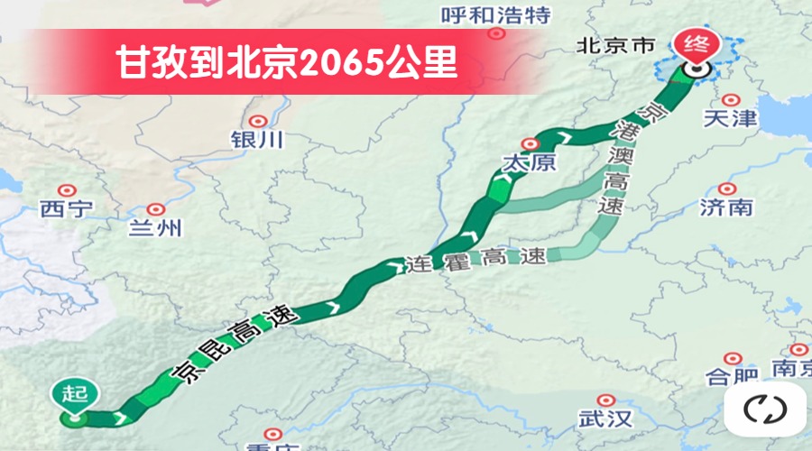 甘孜到北京2065公里