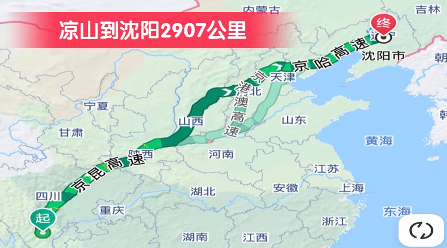 凉山到沈阳2907公里