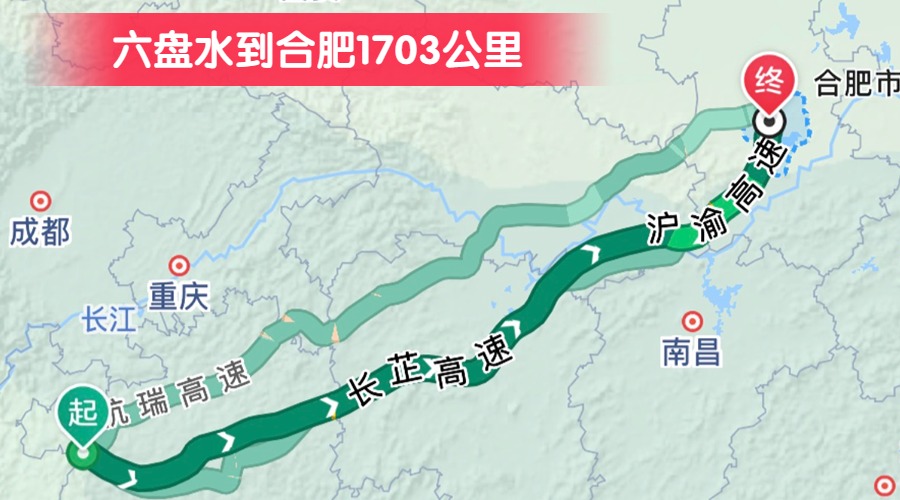 六盘水到合肥1703公里