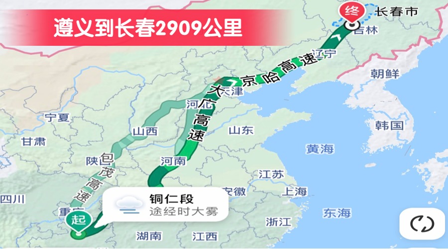 遵义到长春2909公里